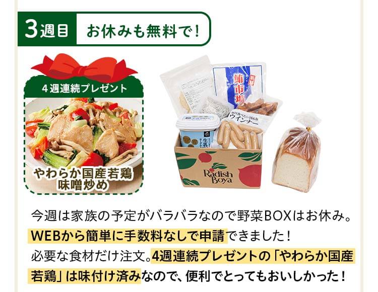 3週目:今週は家族の予定がバラバラなので野菜BOXはお休み。WEBから簡単に手数料なしで申請できました!必要な食材だけ注文。4週連続プレゼントの「ふんわり肉詰めいなり煮」は具だくさんでおいしかった!