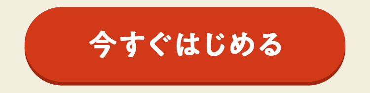 おトクなチャンス見逃さないで