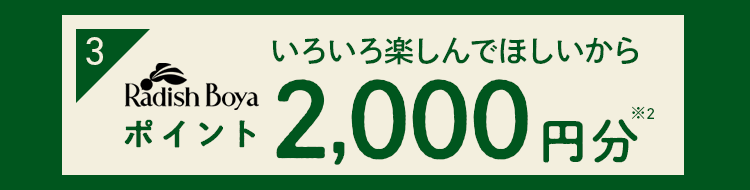 らでぃっしゅぼーや定期コース｜ご入会専用ページ｜オトクな入会