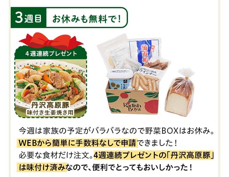 ３週目：今週は家族の予定がバラバラなので野菜BOXはお休み。WEBから簡単に手数料なしで申請できました！必要な食材だけ注文。4週連続プレゼントの「ふんわり肉詰めいなり煮」は具だくさんでおいしかった!