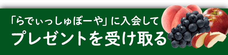 プレゼントを受け取る