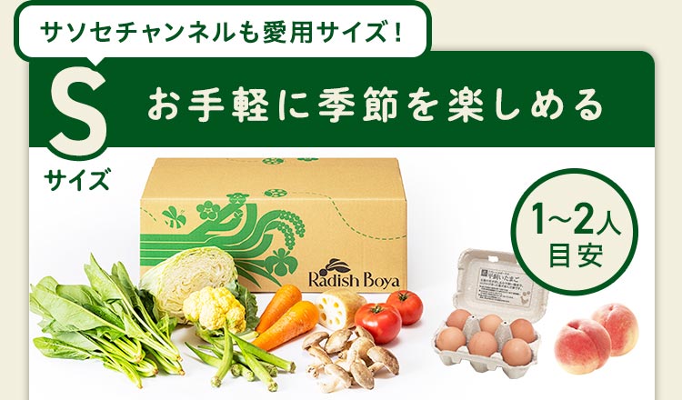 ＜1〜2人分＞まずはお手軽に旬の野菜を楽しむなら♪おためしセットと同じ野菜の品数　コース内容：［野菜BOX］旬の野菜7〜9品、旬の果物1~2品、平飼いたまご6個(通常規格〜ふぞろい含む)［厳選食材］旬魚・肉・惣菜2〜4品 3,350円(税込)前後