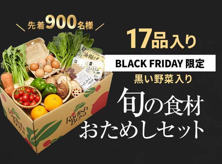 送料無料 金額返金保証　「ふぞろいだけど　ごちそう」まるごと味わうふぞろい食材　おためしセット 1,980円（税込）　期間限定11/25(月)朝8:00まで