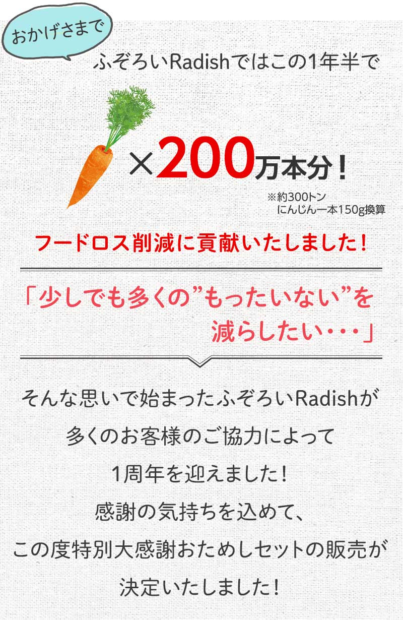 ふぞろい/もったいない食材おためしセット