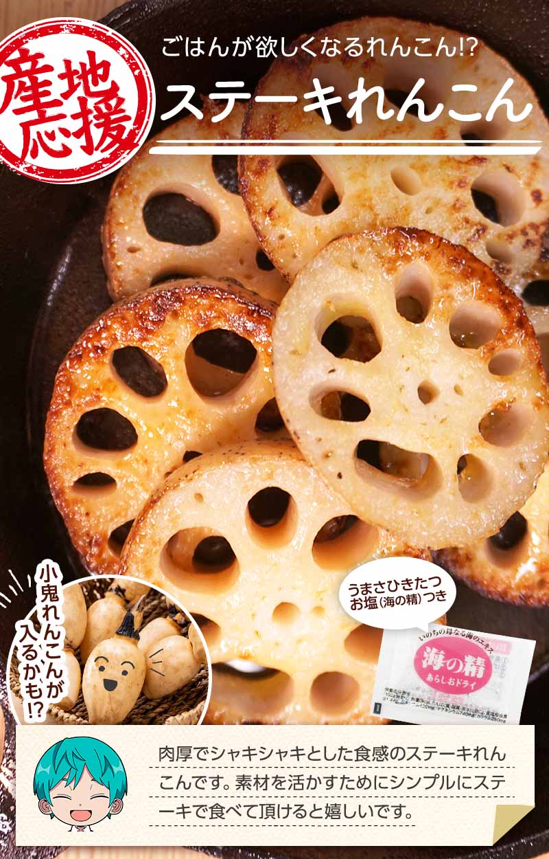 待ってました！初物れんこん　ステーキれんこん