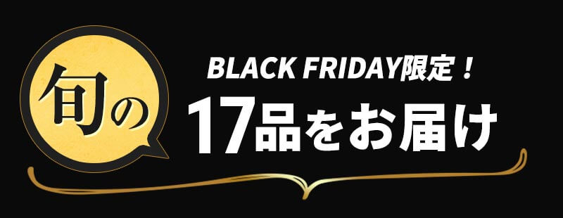 「もったいない」17品おいしい食材はこちら