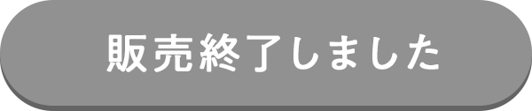 注文する