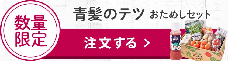 「ふぞろいだけど　ごちそう」まるごと味わうふぞろい食材　おためしセット