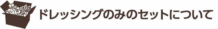 おためしセットについて