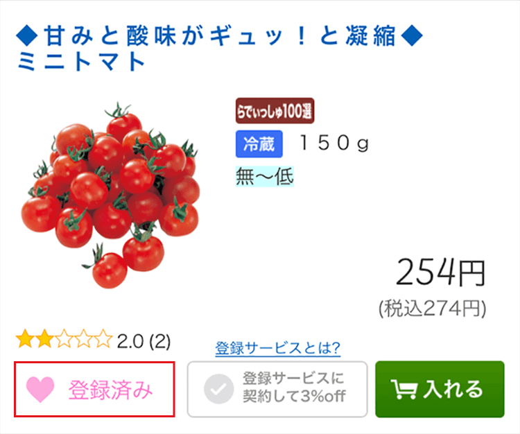 お気に入り商品｜お買い物ガイド｜らでぃっしゅぼーや 有機野菜・無