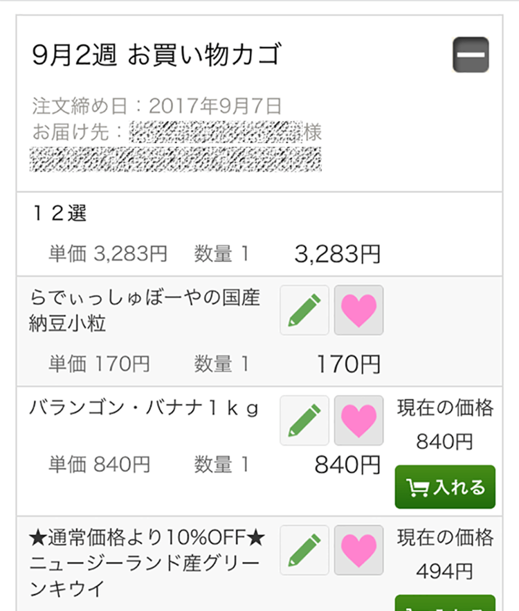 お買い物履歴の確認｜お買い物ガイド｜らでぃっしゅぼーや 有機野菜