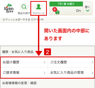 マイページとは｜お買い物ガイド｜らでぃっしゅぼーや 有機野菜・無 ...