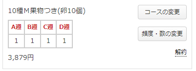 定期宅配サービスの設定（お休み・数量変更など）｜お買い物ガイド