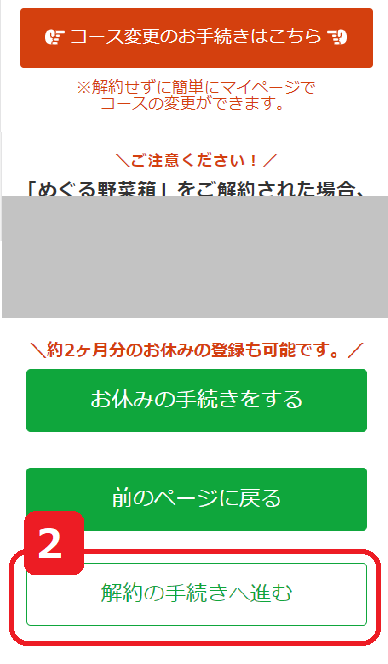 定期宅配サービスの設定（お休み・数量変更など）｜お買い物ガイド