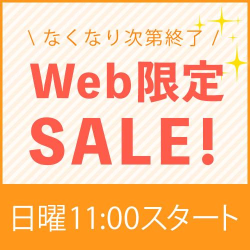 Web限定セール｜お買い物ガイド｜らでぃっしゅぼーや 有機野菜・無添加