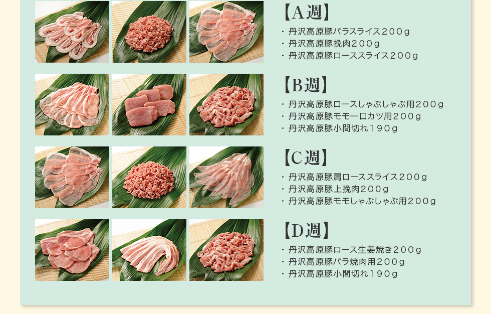 丹沢高原豚