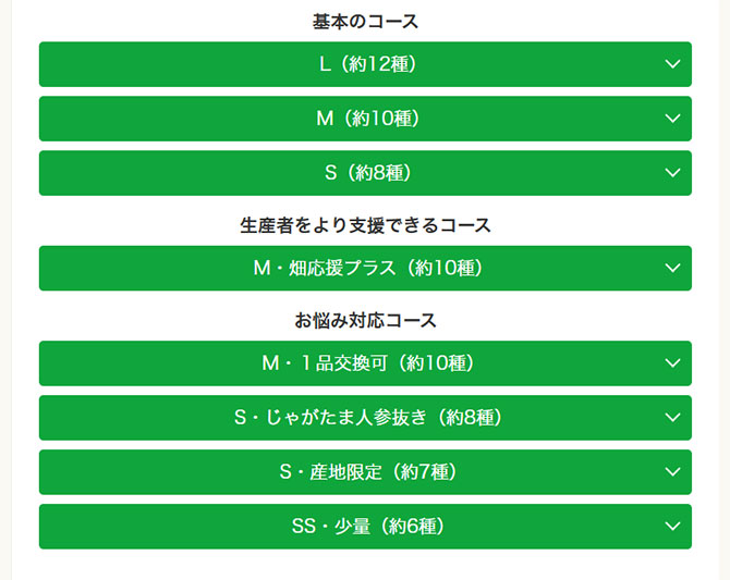 ご希望のコース